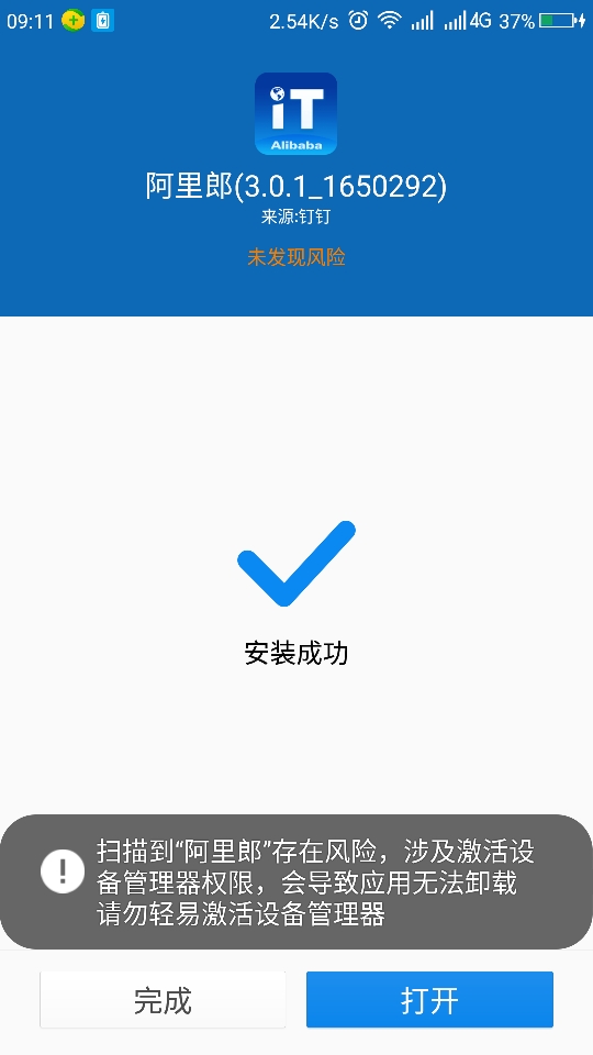 阿里郎app一直安装使用不了