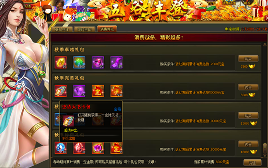 符文大礼包|永久返利活动