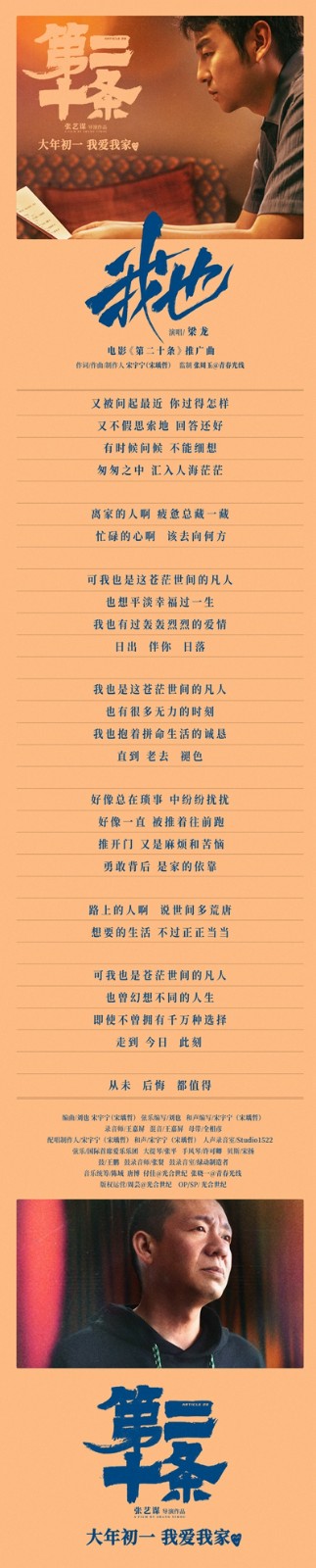 电影《第二十条》预售开启 梁龙温暖献唱推广曲《我也》道出万千你我心声 - 360娱乐，你开心就好