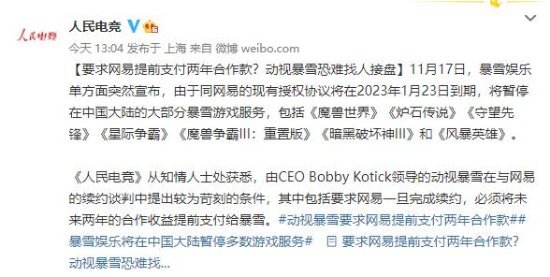 暴雪网易终止合作|网易暴雪14年合作正式终止，网易：期待所有暴雪玩家回归国服