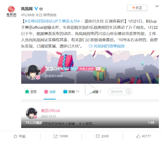 会理县回应b站up主墨茶official去世遗体已火化正调查善后