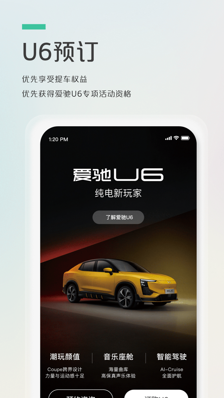 爱驰汽车app手机免费版2022下载截图1