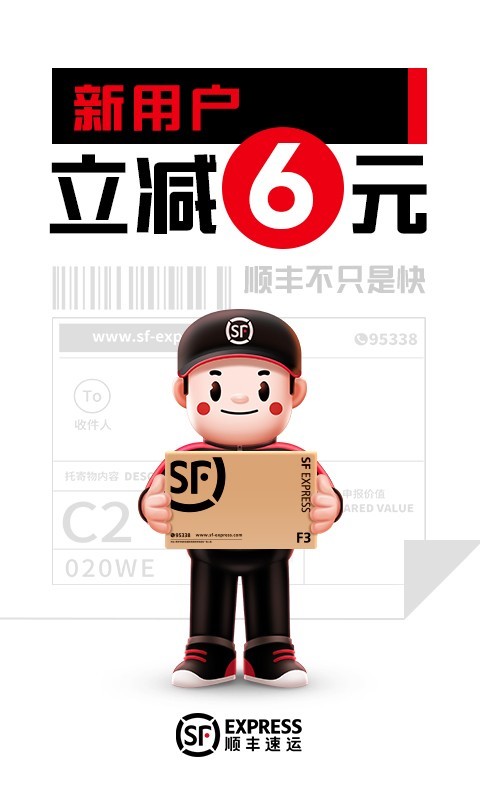 顺丰速运_360应用