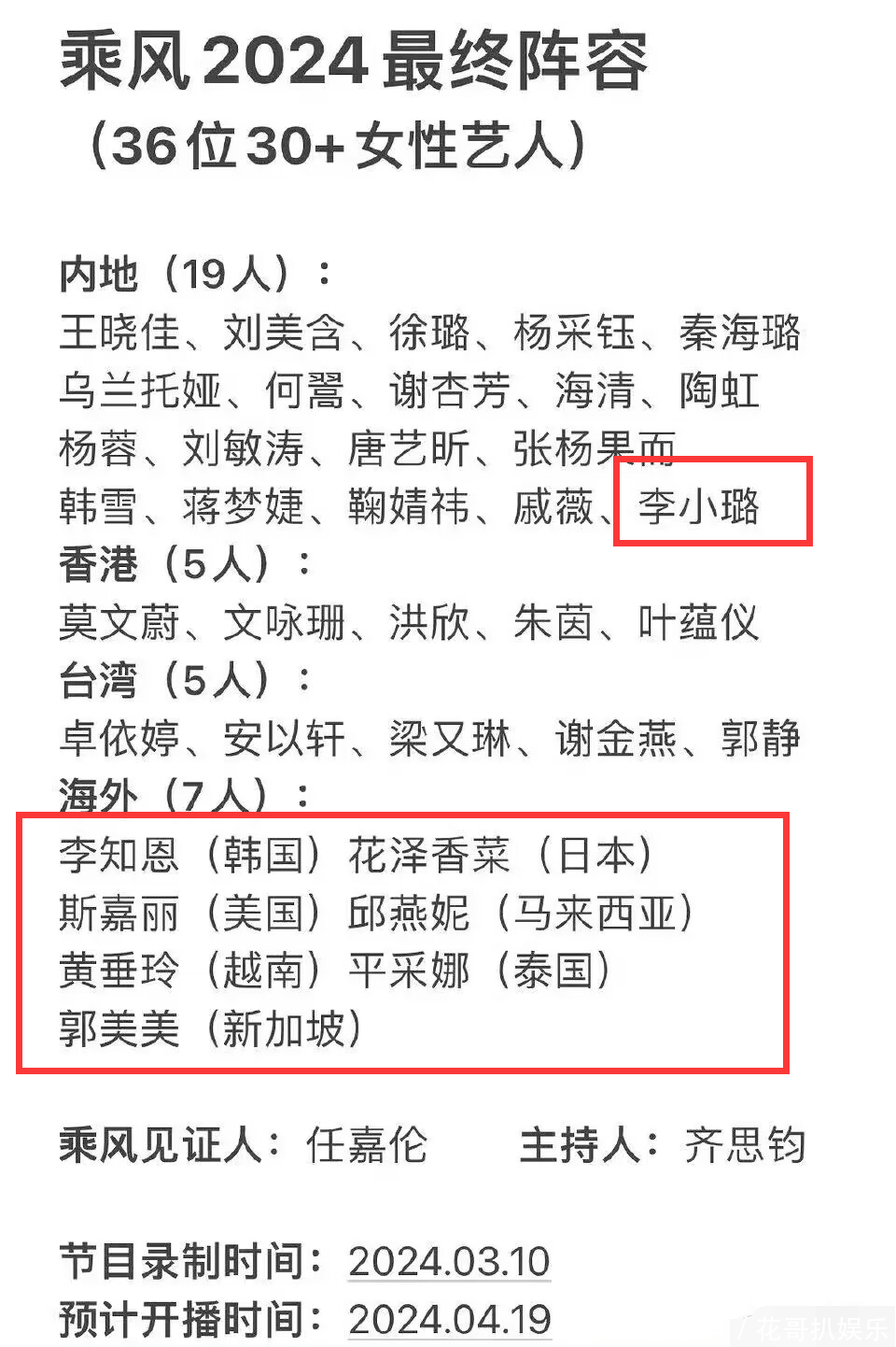 《浪姐》2024阵容疑似出炉,花泽香菜莫文蔚李小璐等,都在名单中 - 360娱乐,你开心就好