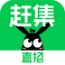 赶集直招