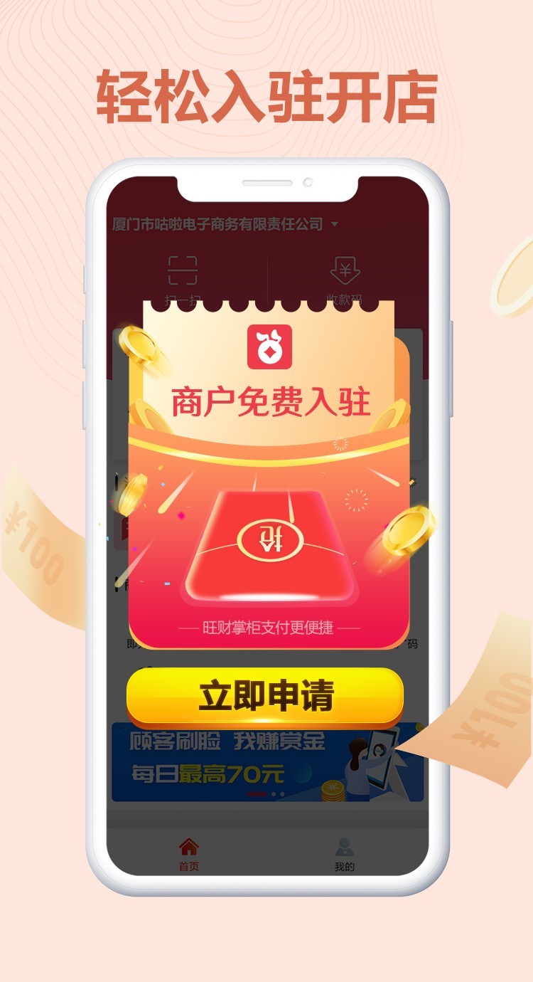 免费注册商家的app 免费注册商家的app