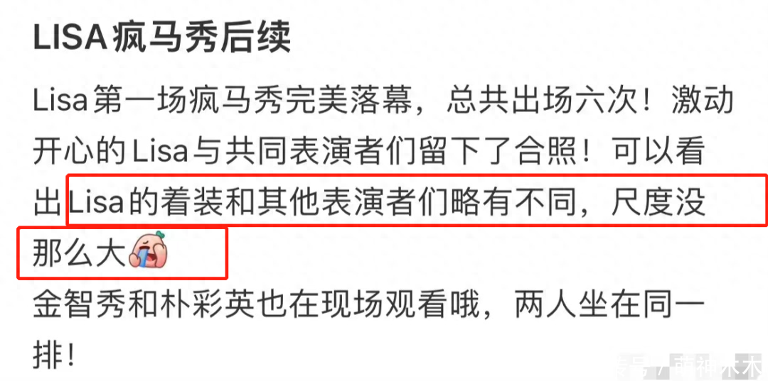 Lisa疯马秀首场演出，服装搞特殊被骂翻，LV老板带全家现身支持 - 360娱乐，你开心就好