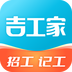 吉工家