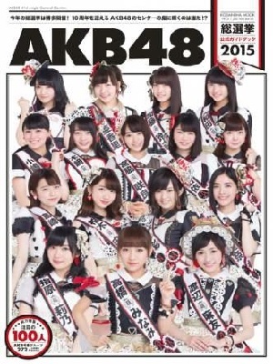 2016 AKB48总选举