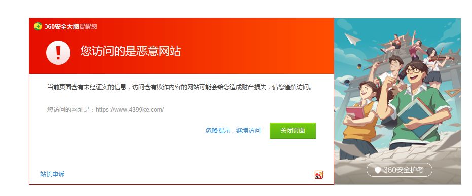提示恶意网站申诉了几次完全没有回应