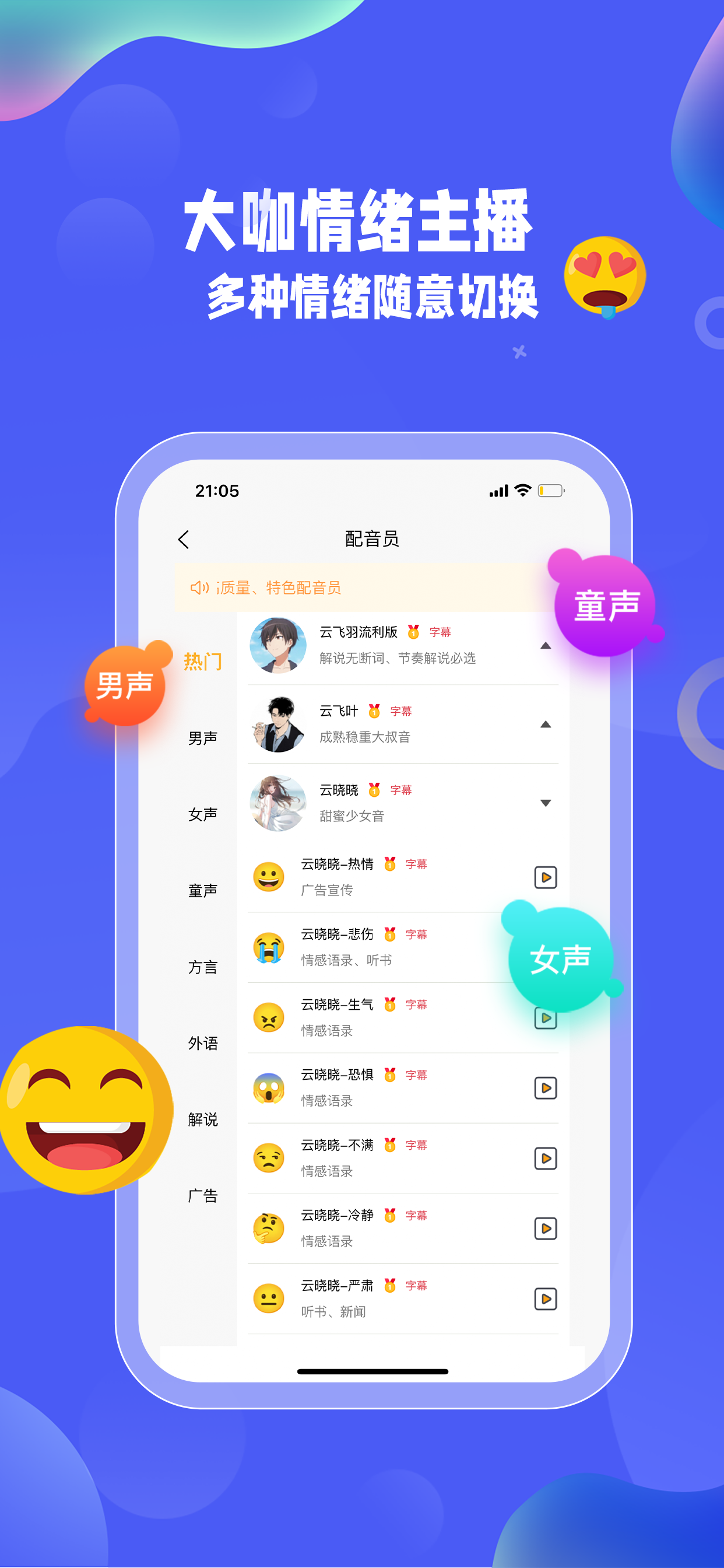 九锤配音app手机免费版2022下载截图2