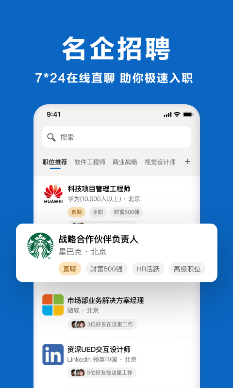 领英职场app手机免费版2022下载截图2