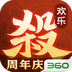 欢乐三国杀-周年庆手游 v2.0.1 欢乐三国杀-周年庆手游 v2.0.1