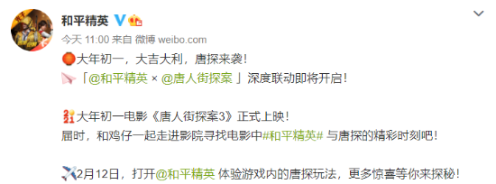 届时,和鸡仔一起走进影院寻找电影中《和平精英》与唐探的精彩时刻吧!