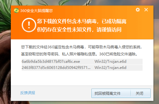 文件被捆版了木马病毒360安全卫士居然无任何提示害我电脑重要文件