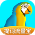 提词流量宝