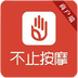 不止按摩商户端