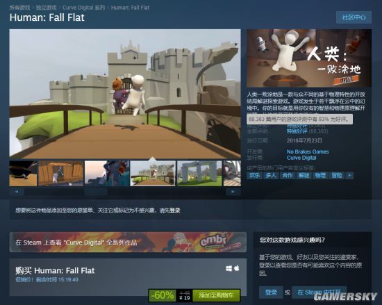 人类一败涂地steam开启4折促销平史低19元