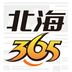 北海365