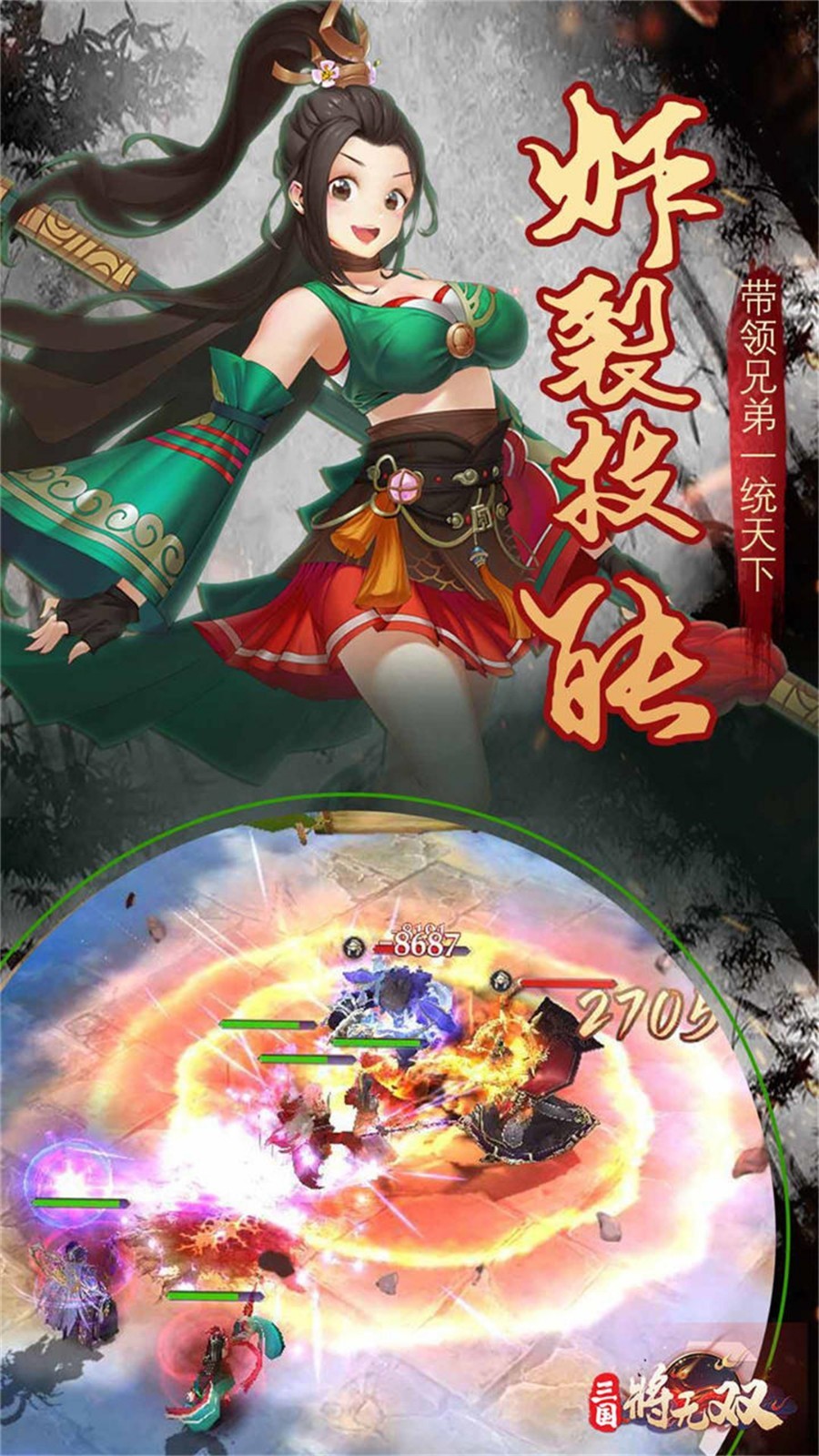 三国将无双-登录送百连抽