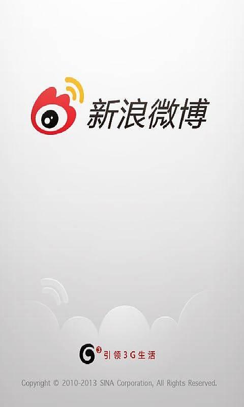 微博4G版app手机免费版2022下载截图1