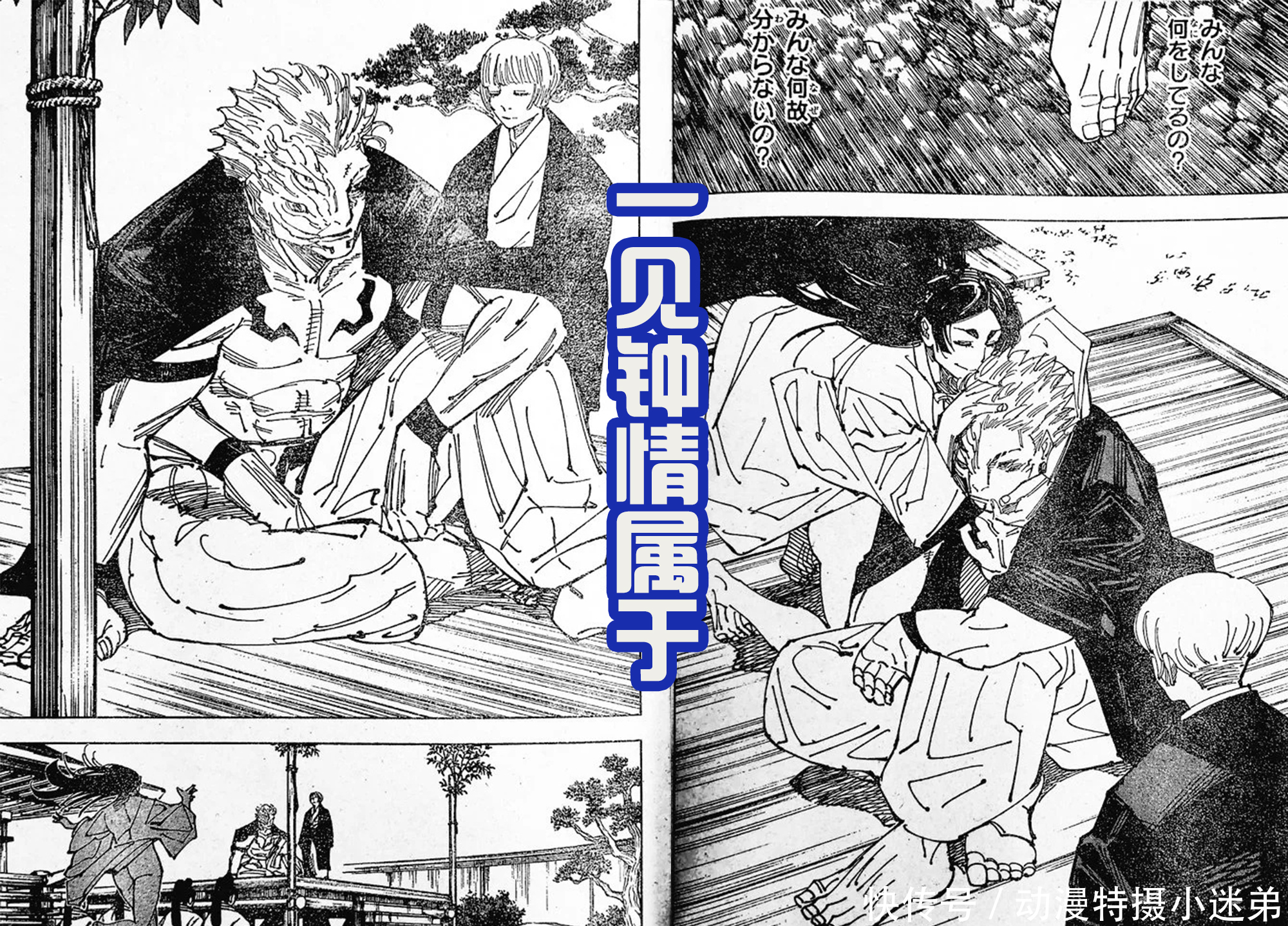 咒术回战209话：万姐不爱穿衣服，对宿傩一见钟情被里梅砍死？ - 360娱乐，你开心就好