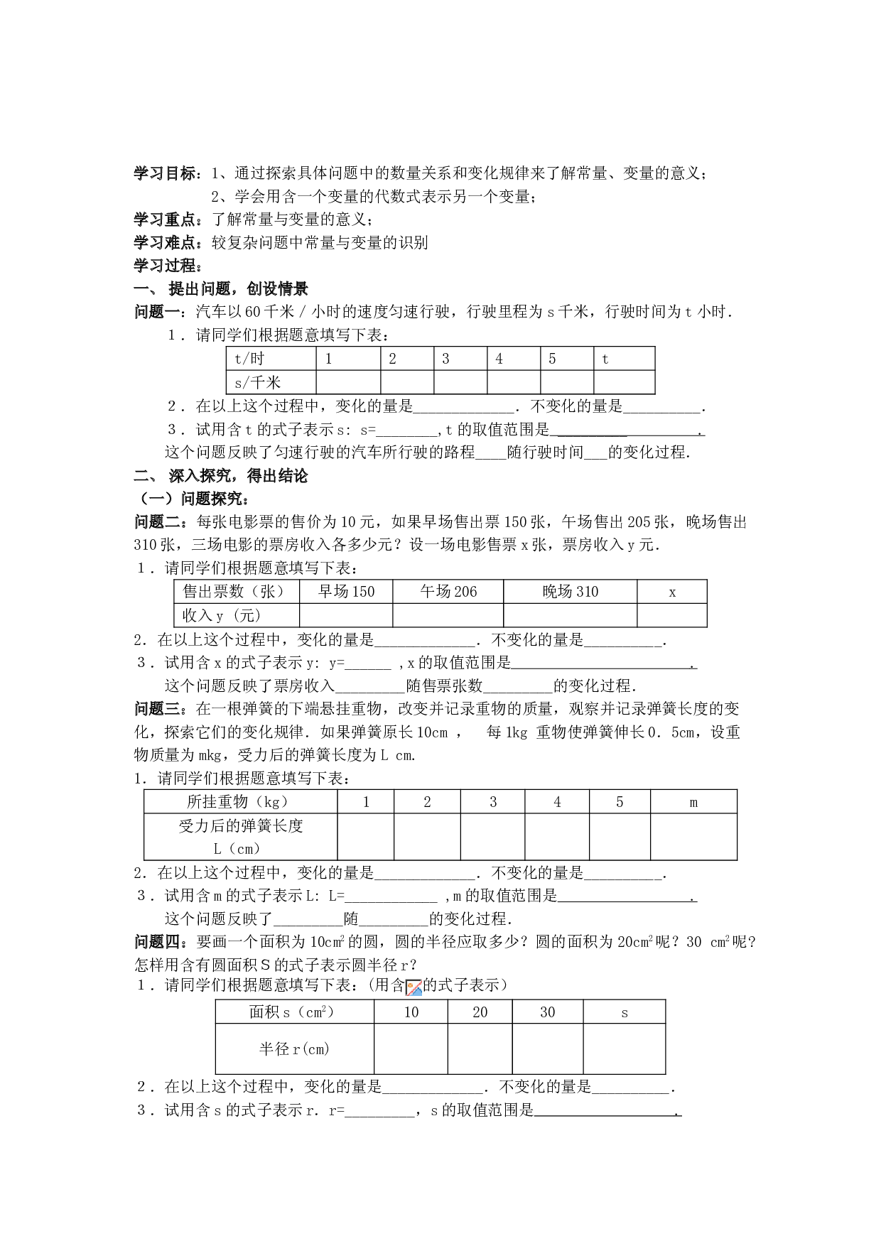 重庆市万州区丁阳中学八年级数学14 1 1 变量 学案 360文库