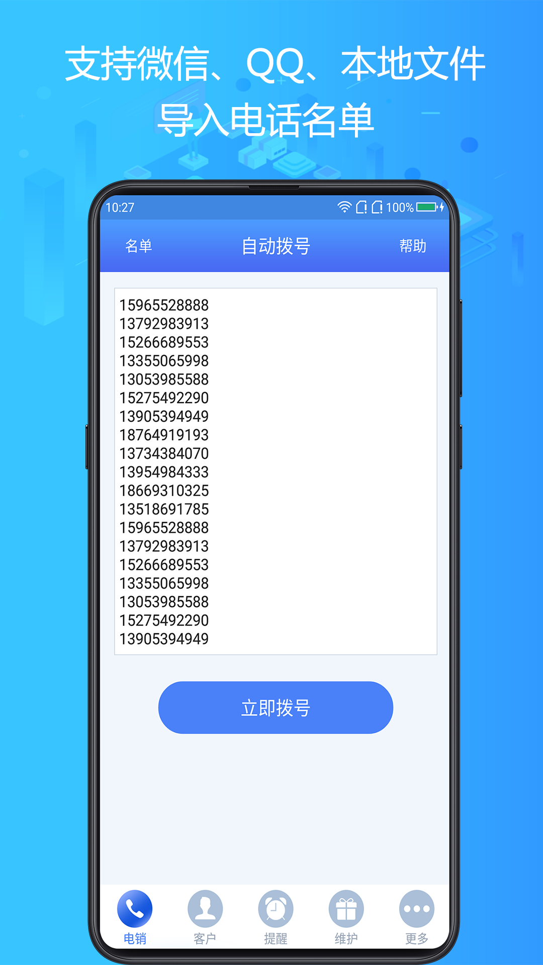 电销神器app手机免费版2022下载截图1