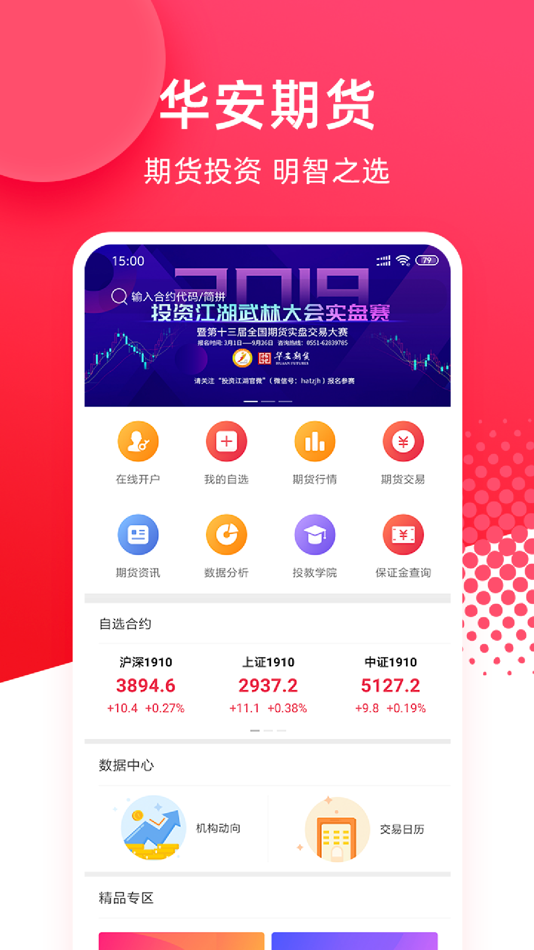 华安期货e通app手机免费版2022下载截图1