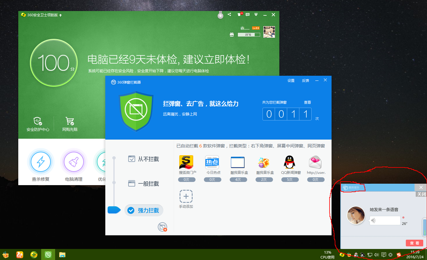 360弹窗***无法拦截右下角弹窗!