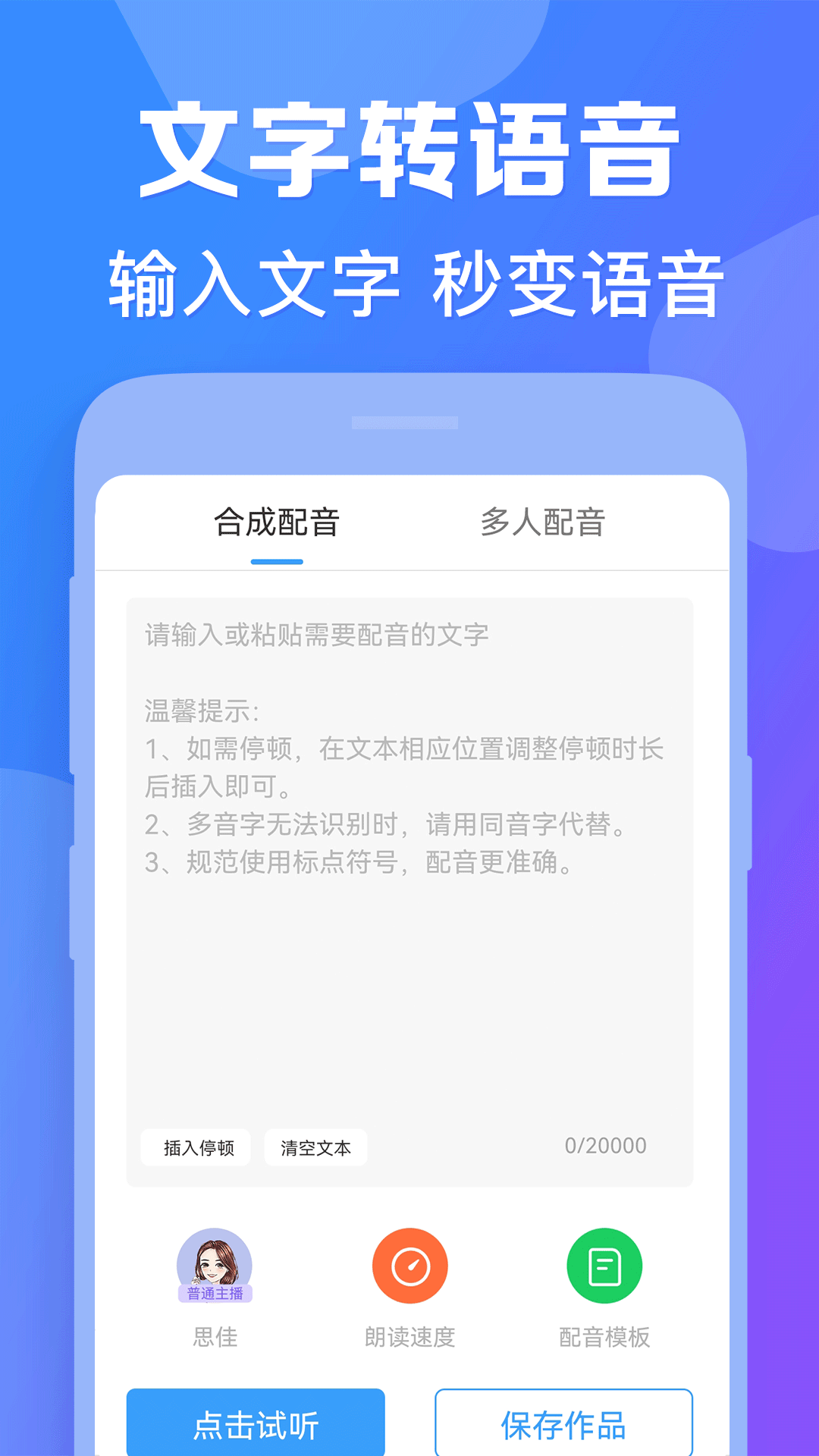 培音配音软件app手机免费版2022下载截图1