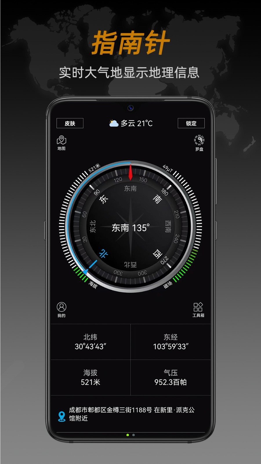 指南针app手机免费版2022下载截图1