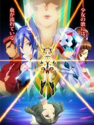 战姬绝唱Symphogear 第1季