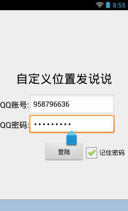 《自定義位置發說說》是一款可以隨意寫任何位置的發說說軟件