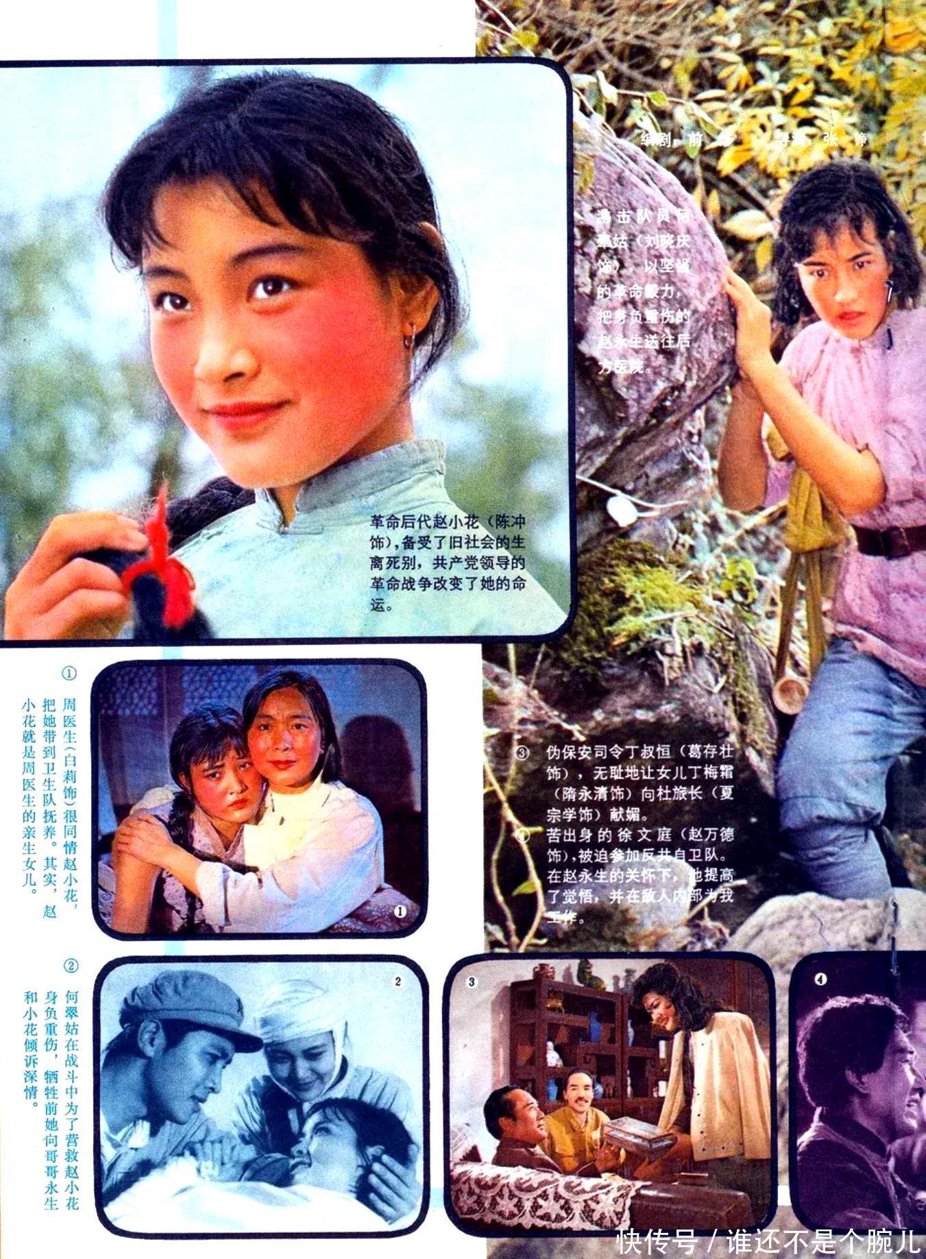 1979年第7期《大众电影》画页欣赏