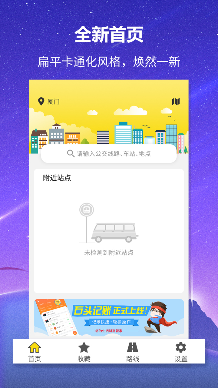 口袋公交app手机免费版2022下载截图1