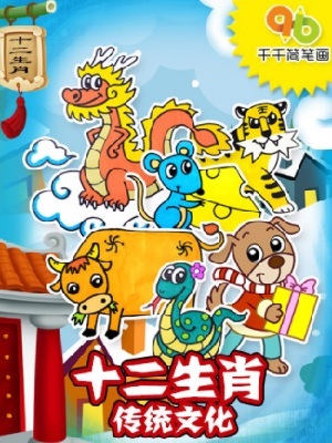 千千简笔画之十二生肖传统文化DVD
