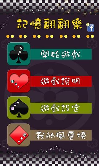 游戏 棋牌娱乐 >记忆翻翻乐 memories looking through the music "is