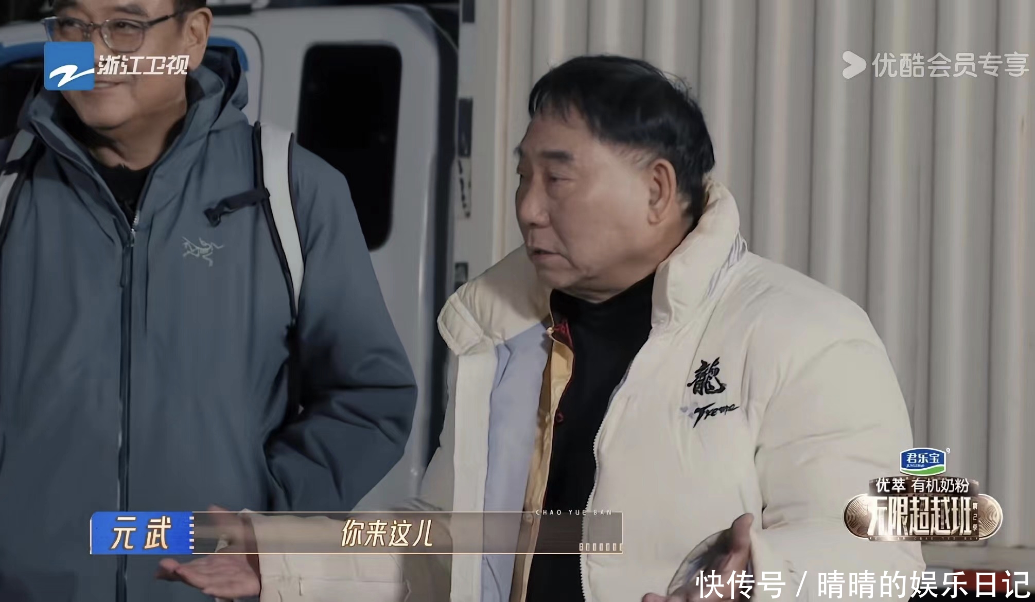 《无限超越班》状况升级:吴镇宇被张睿气走,元武怼许君聪吃撑了 - 360娱乐,你开心就好