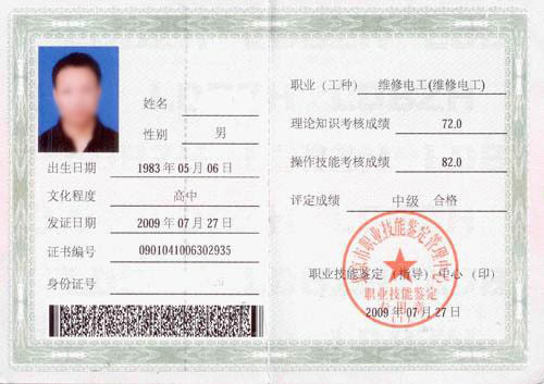 电工的中级工技能鉴定