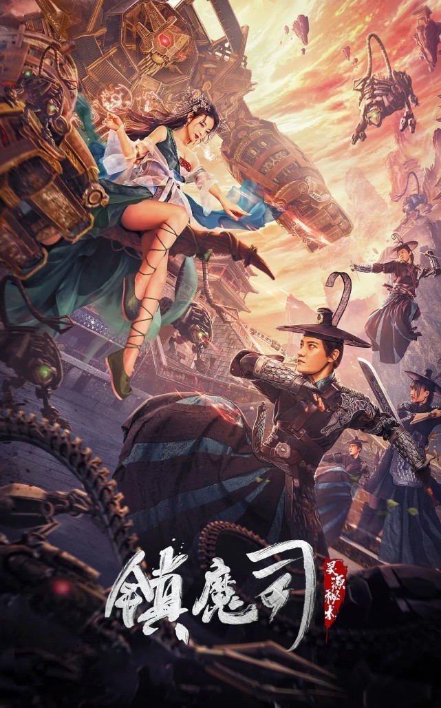 《镇魔司:灵源秘术》上映,东方魔幻潮牌武侠,鲁班秘术大战树妖 360