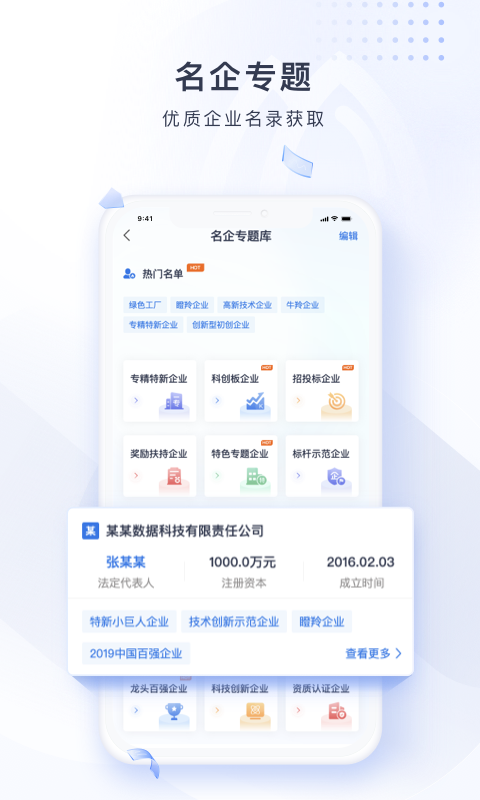 硕眼探企app手机免费版2022下载截图3