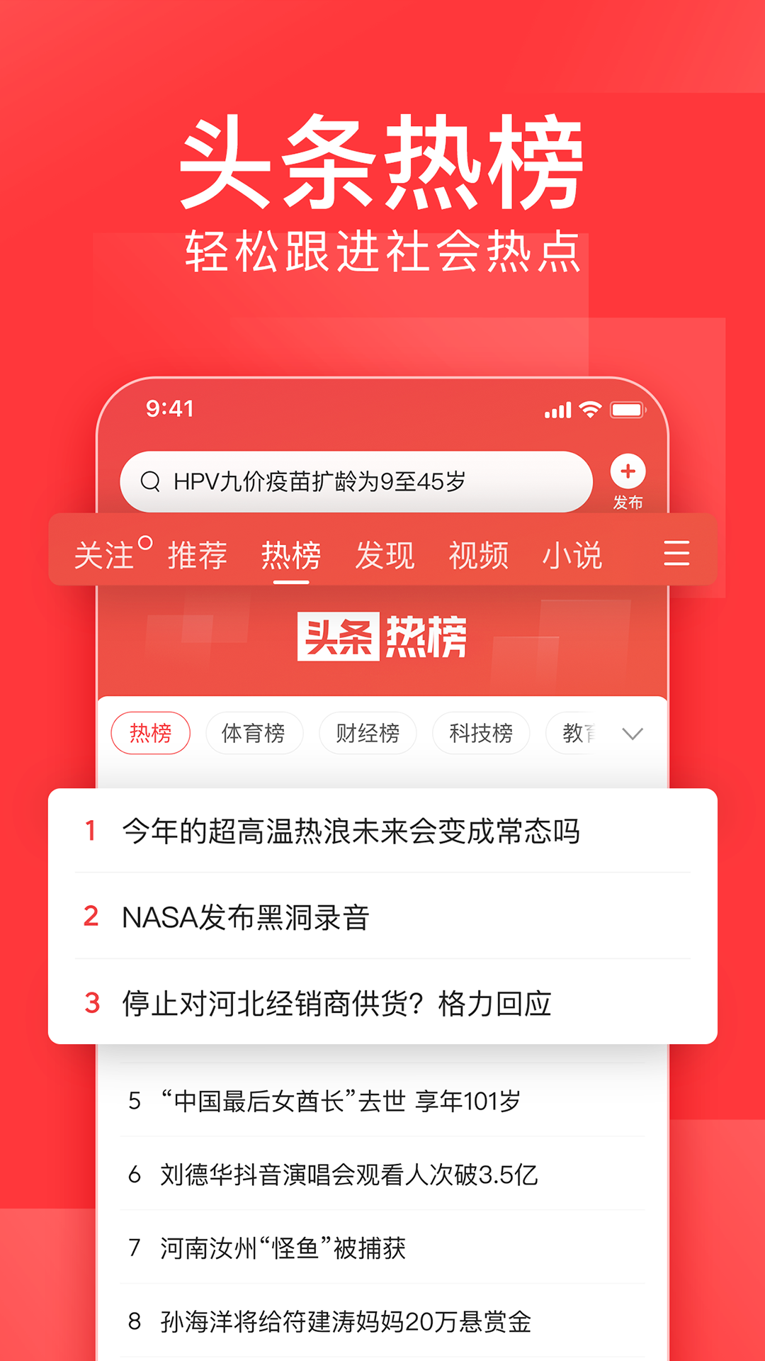 今日头条app手机免费版2022下载截图1