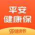 平安健康保