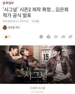 韩剧信号第二季确认制作中首季豆瓣高达92分