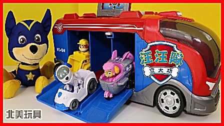 北美玩具 第一季 第152集玩具汽车狗狗巡逻队