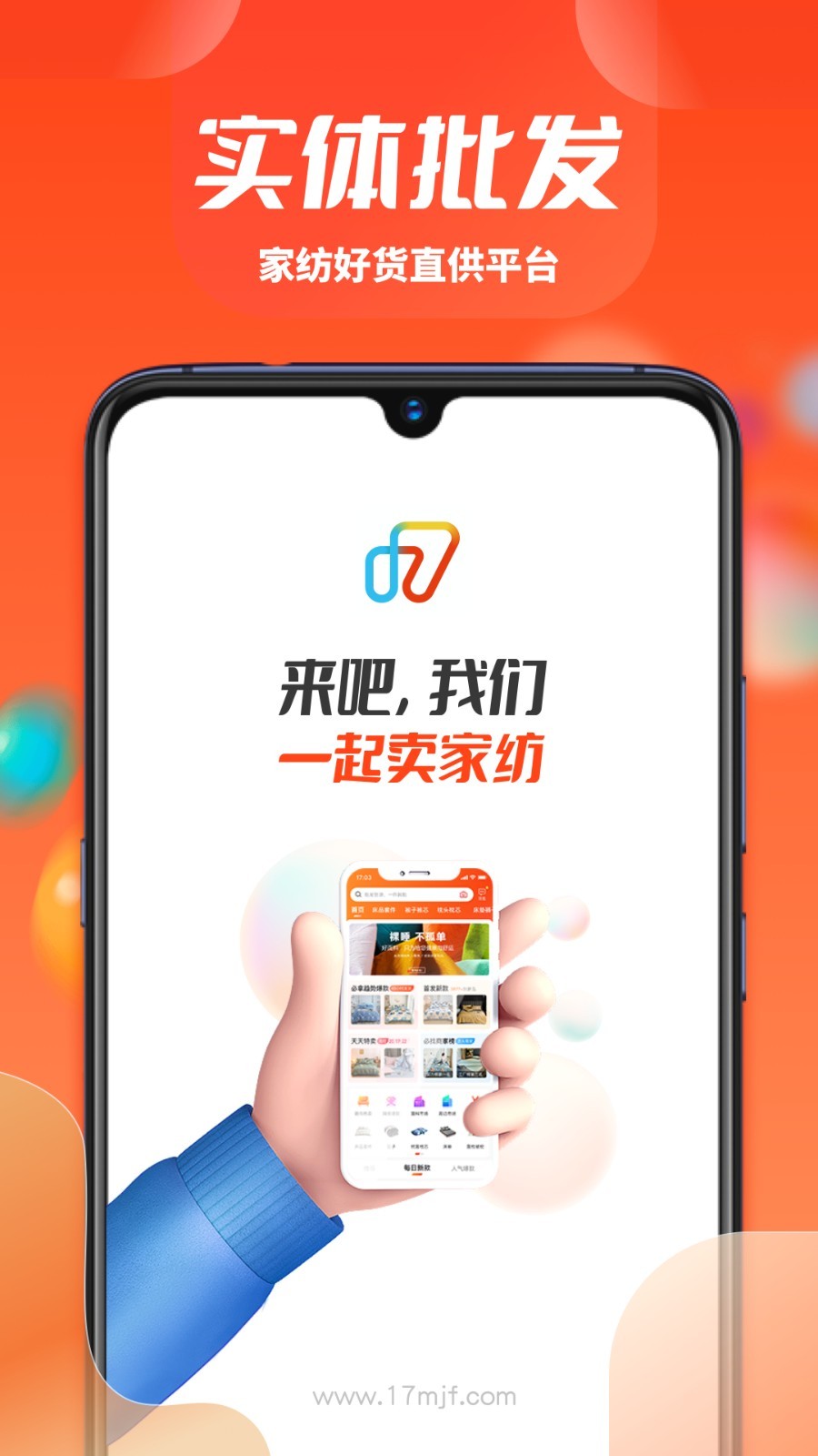 一起卖家纺app手机免费版2022下载截图1