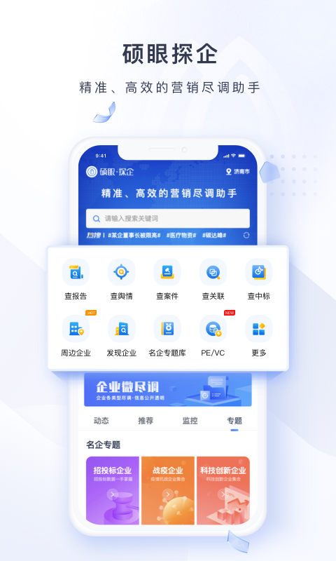 硕眼探企app手机免费版2022下载截图1