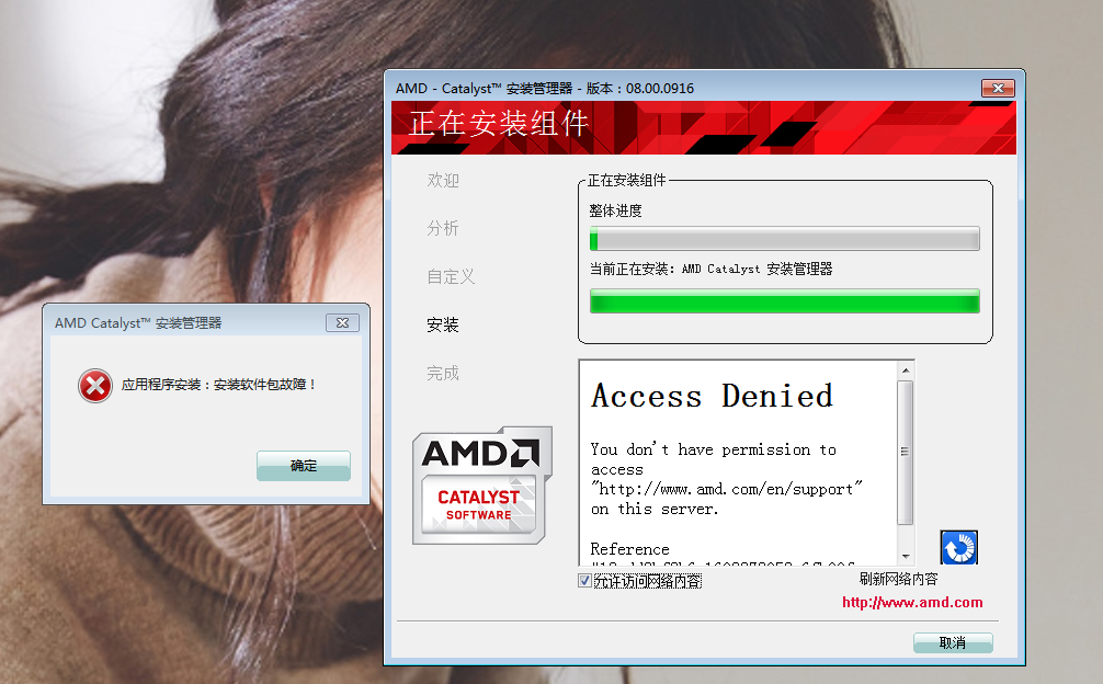 安装amd显卡驱动失败
