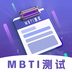 MBTI性格洞察大师app最新版2023下载 MBTI性格洞察大师app最新版2023下载